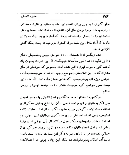 عشق و ازدواج - نمونه چهارم - جزیره کتاب های الکترونیکی